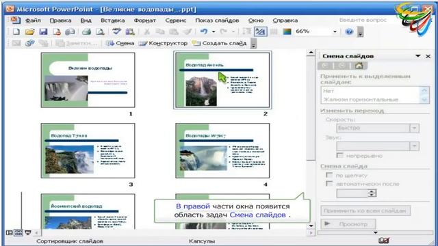 28 Автоматическая смена слайдов в PowerPoint смотреть онлайн