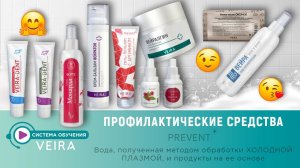 Профилактические средства PREVENT+ Вейра-Актив+«Умное мыло»