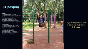 3 разряд по воркауту. Разряды в STREET WORKOUT