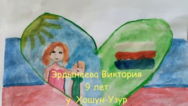 Онлайн-конкурс семейного рисунка "Моя семья - моя Россия". с.Мухоршибирь смотреть онлайн