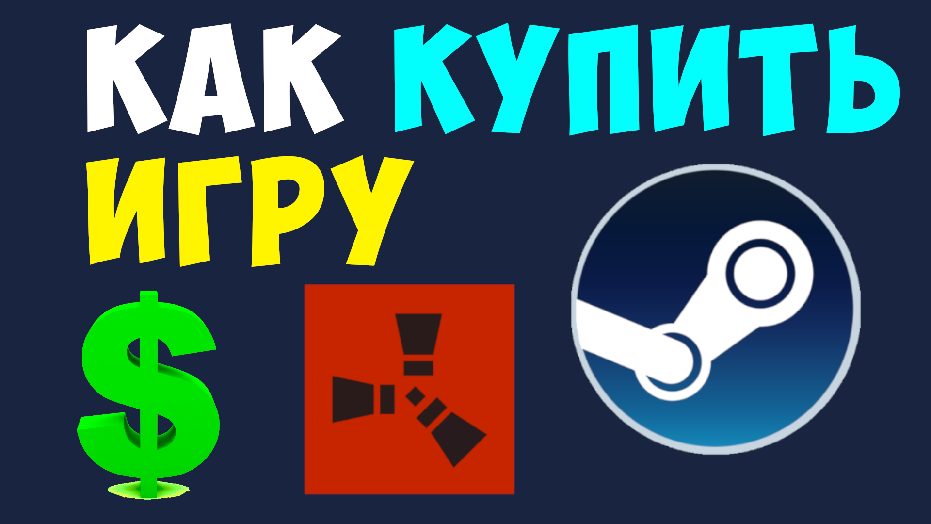 Купить Игру Rust Steam