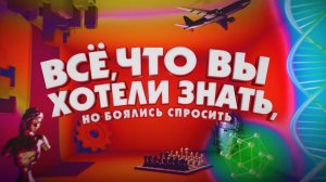 Премьера! Всё, что вы хотели знать, но боялись спросить | Телеканал Карусель