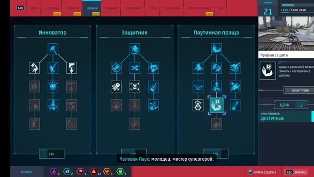 как менять костюмы и прокачивать костюмы / гаджеты / на пк в игре человек паук ремастер