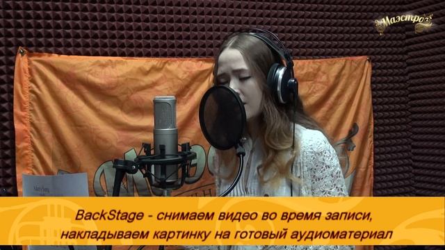 Maestro Music - Студия звукозаписи школы Маэстро смотреть онлайн