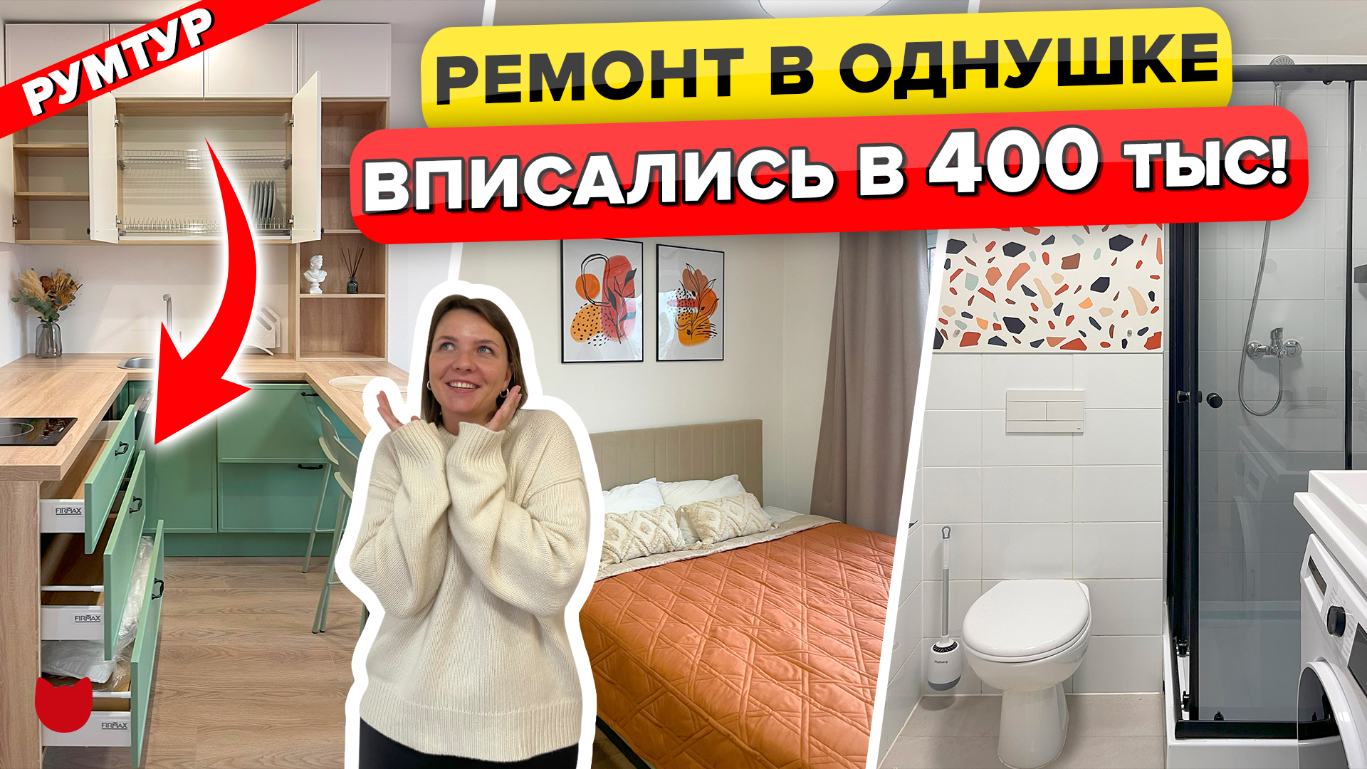 ?ВСЕ ЦЕНЫ в видео? Обновили ОДНУШКУ 21 м2 за 400К. Санузел 2 кв.м. Дизайн интерьера в ПИК. Рум тур