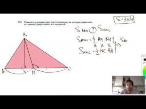 №474. Сравните площади двух треугольников, на которые разделяется данный треугольник его медианой.