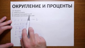 1.2. Проценты