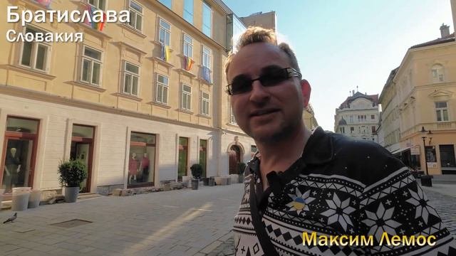 117 выпуск. Словакия, Братислава. Главные достопримечательности. Отличия от Словении. Триколоры