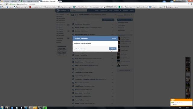 Как загрузить музыку Вконтакте с компьютера?