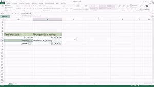 Excel. Работа с датами: конец месяца. Функция Конмесяца в Эксель. Как вычислить, рассчитать формуло