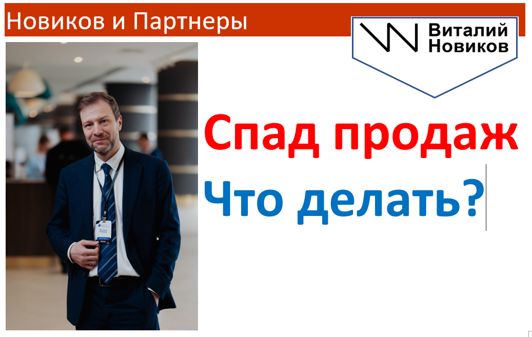 Новик канал. Продажа. Падение розничных продаж в Британии.