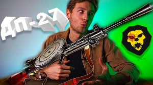 ИСТОРИЯ ДП-27 | Охолощенный пулемёт ДП-27-СХ (Дегтярёва сигнальный)