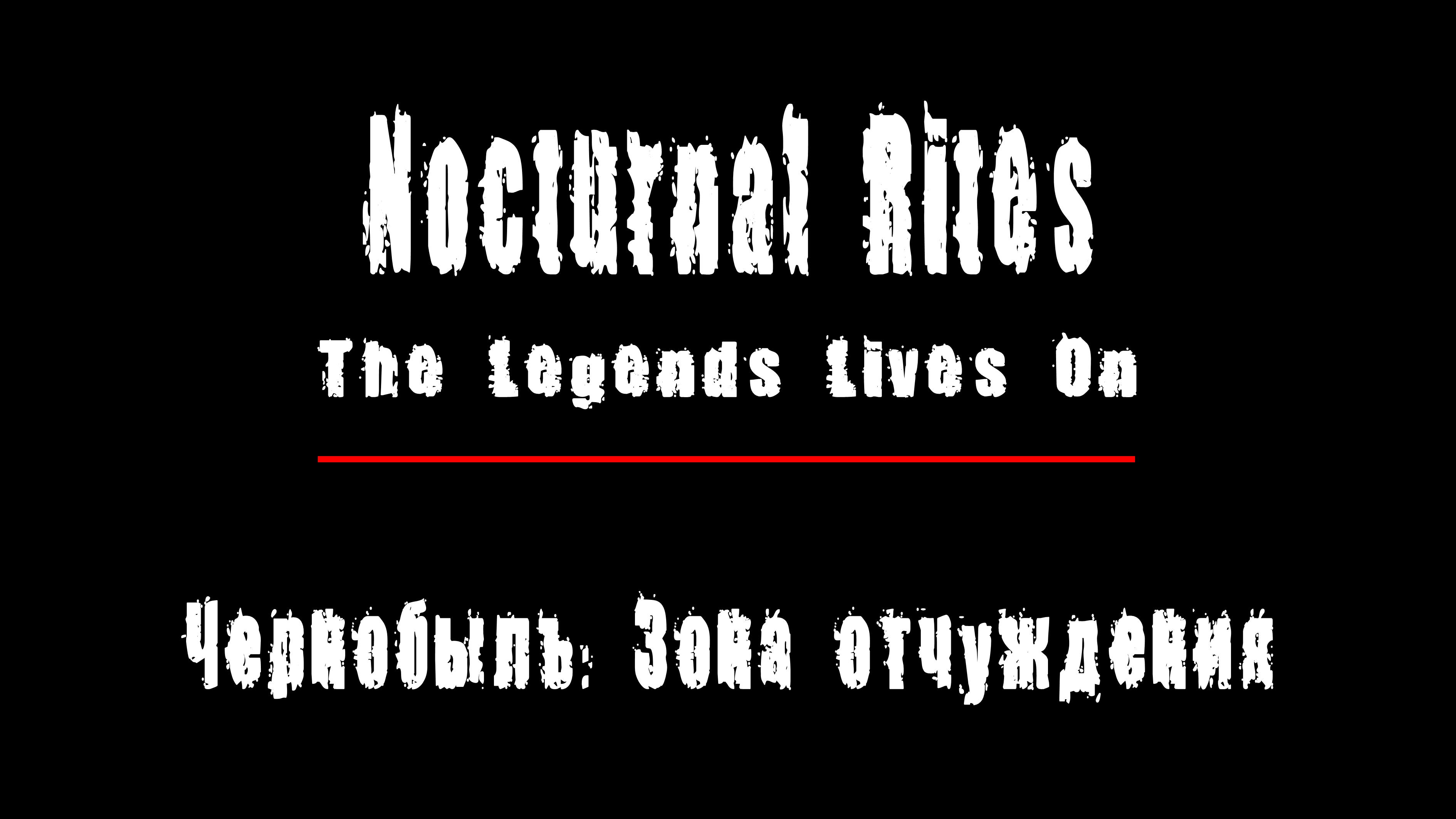 "THE LEGENDS LIVES ON" - группа "Nocturnal Rites". Чернобыль: Зона Отчуждения, Припять.