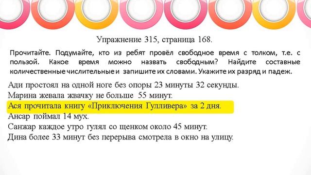 Как склоняются составные количественные числительные 7 класс