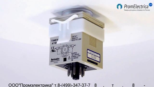 AT8N 12VDC Autonics Реле времени, таймер AT8N 24-240VAC/DC