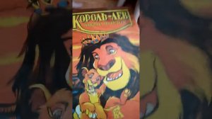 Обзор на книгу Король Лев