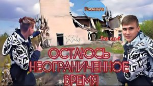 Остался НАВСЕГДА на ЗАБРОШЕННОМ ЗДАНИИ!!! _помоги мне выбраться_