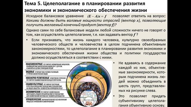 Биосферно-социально-экономическая система как объект управления . Лекция 17