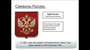 Free Russian language courses for foreigners. Lesson 17. Symbols of Russia