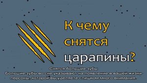 «Сонник Зубы приснились, к чему снятся во сне Зубы»