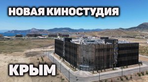 Строительство арт-кластера "Таврида" в Крыму