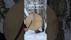 Шаманский бубен ""СИЛА ШАМАНА"