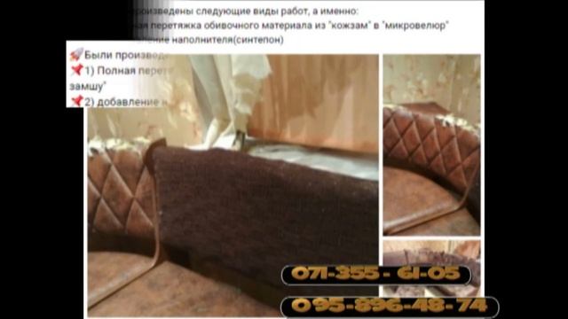 Перетяжка мебели в Донецке ДНР на дому/0713556105
