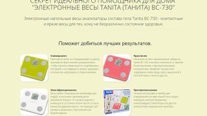Электронные весы Tanita (Танита) BC-730, анализаторы состава тела