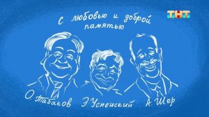 Заставка Нового Простоквашино | ТНТ.
