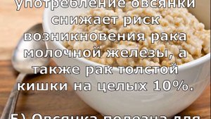 Что будет с ВАШИМ ТЕЛОМ, если есть ОВСЯНКУ каждый день