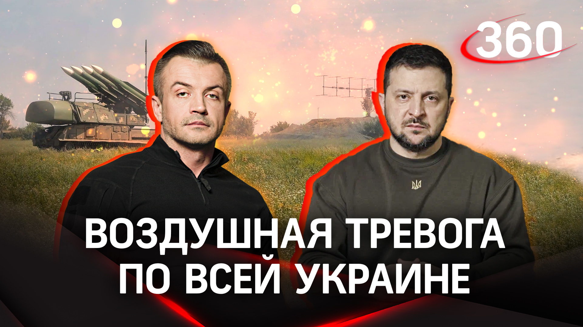 Зеленский заявил о масштабном контрнаступлении ВСУ весной. По всей Украине снова воздушная тревога