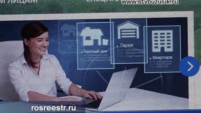 Услуги росреестра онлайн