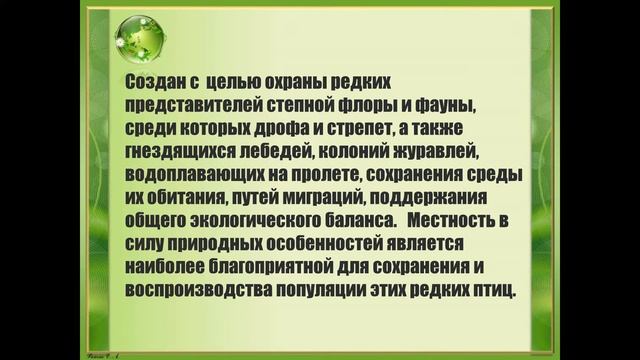 Виртуальная экскурсия «Тянет неспроста в заповедные места» к Дню заповедников и национальных парков