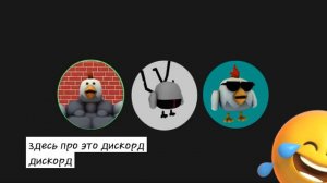 Мам это Дискорд/Чикен ган анимация/