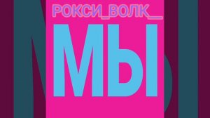 Мы семья - Смайлики (Онлайн,2022)