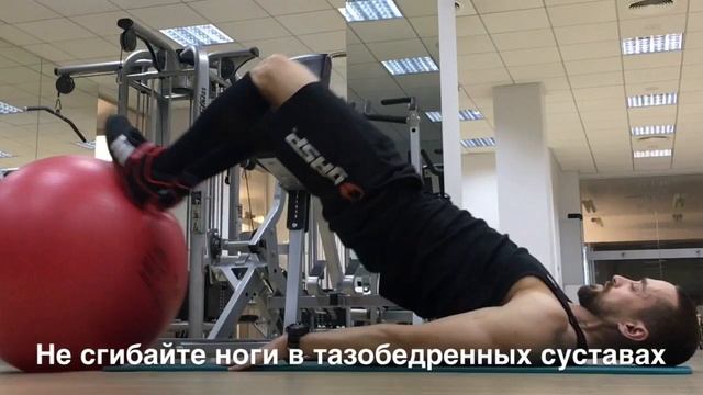 Сгибания ног лёжа с фитболом | Leg curl смотреть онлайн