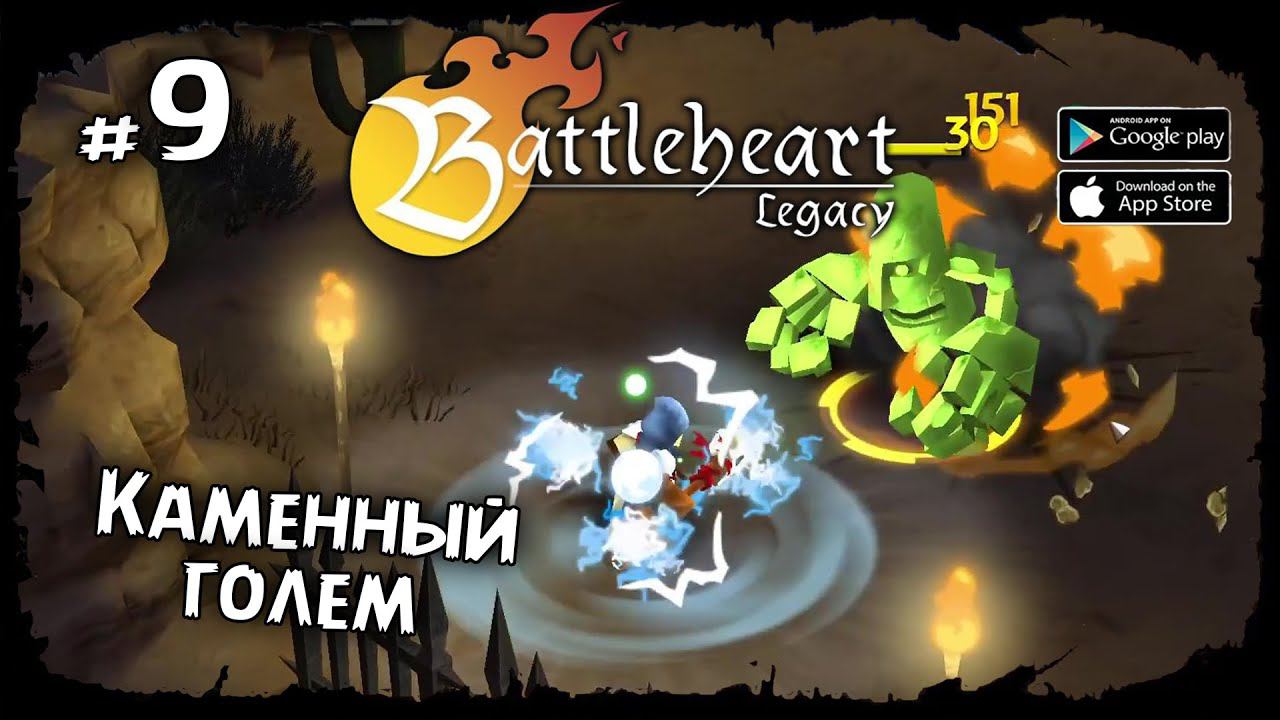 Босс - Каменный голем ★ Battleheart Legacy ★ Прохождение #9