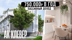 НОМЕРА РМТ ПОД КЛЮЧ ПО ШОК ЦЕНЕ!!! 5 500 000р! Отель Клевер Clever!