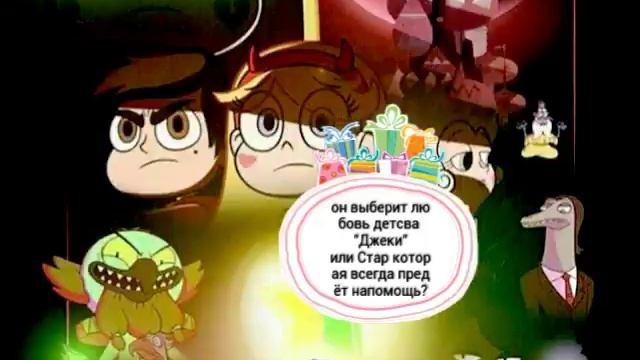 Стар против сил зла. Что будет в конце 2 сезона? смотреть онлайн