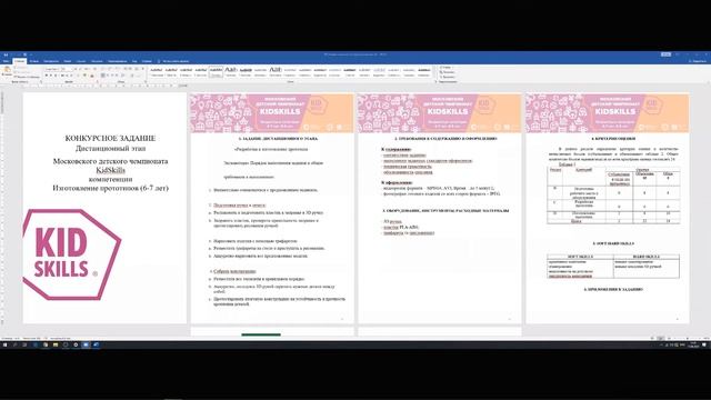 Чемпионат KidSkills. Компетенция - Изготовление прототипов, 6-7 лет. 9 занятие. Дистанционный этап смотреть онлайн