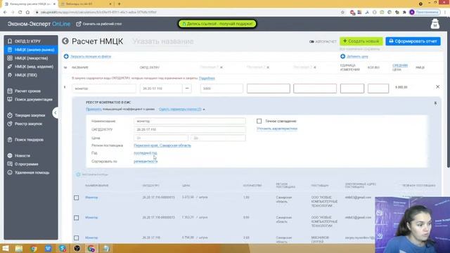 44-ФЗ | Закупка радиоэлектронной продукции (часть 2) смотреть онлайн