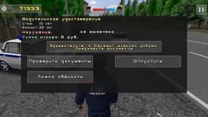 Симулятор гаишника 3d часть 3