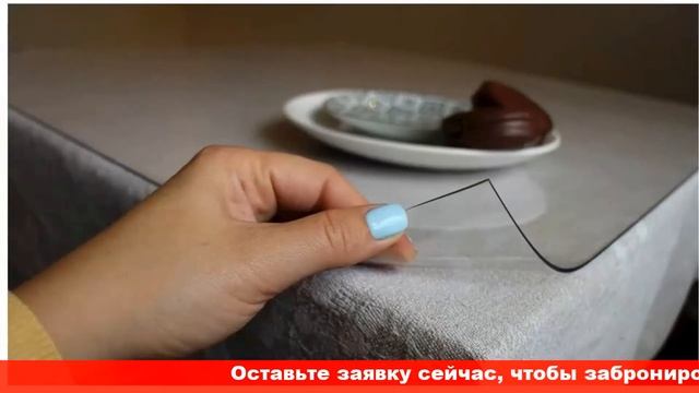 Купить мягкое гибкое стекло смотреть онлайн