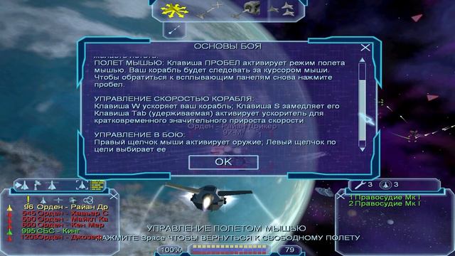 Прохождение Freelancer ч.1
