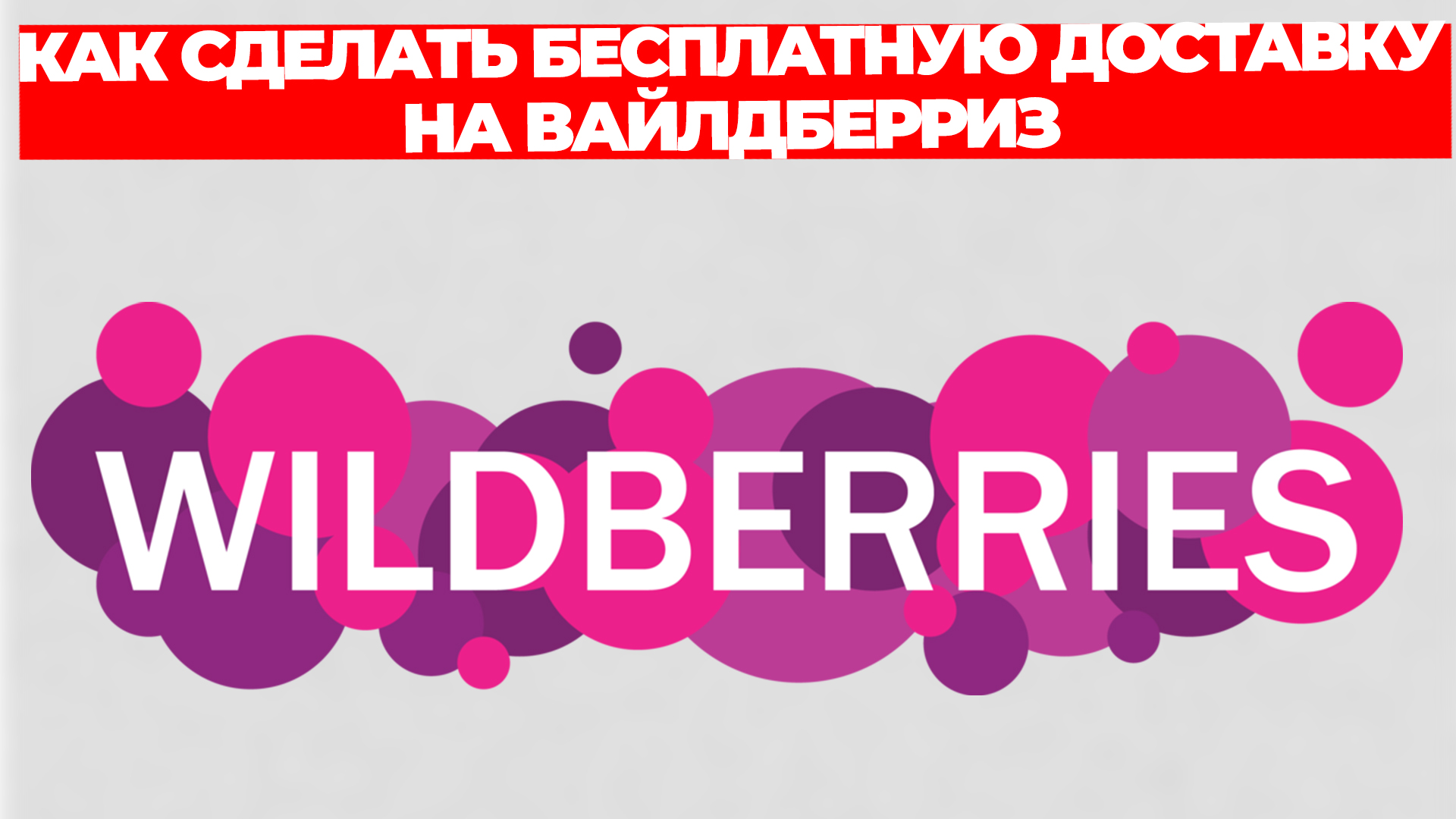 Sale с отличием вайлдберриз. Wildberries лого. Wildberries marketplace логотип. Wildberries иконка. Wildberries на прозрачном фоне.