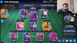 МОЙ СОСТАВ НА КУБОК МОБИЛЬНЫХ ФИФЕРОВ 2022!