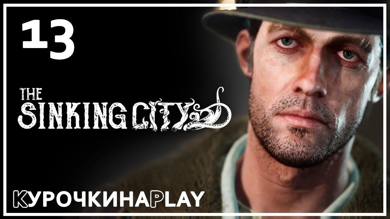 13: ПРОХОЖДЕНИЕ | The Sinking City