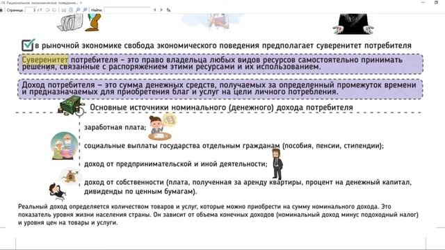 2.16 Рациональное экономическое поведение