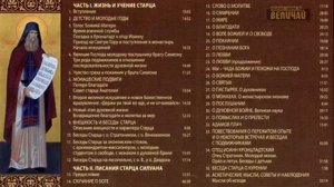 Старец Силуан Афонский - Житие,поучения ( для меня одна из лучших книг житий и поучений)