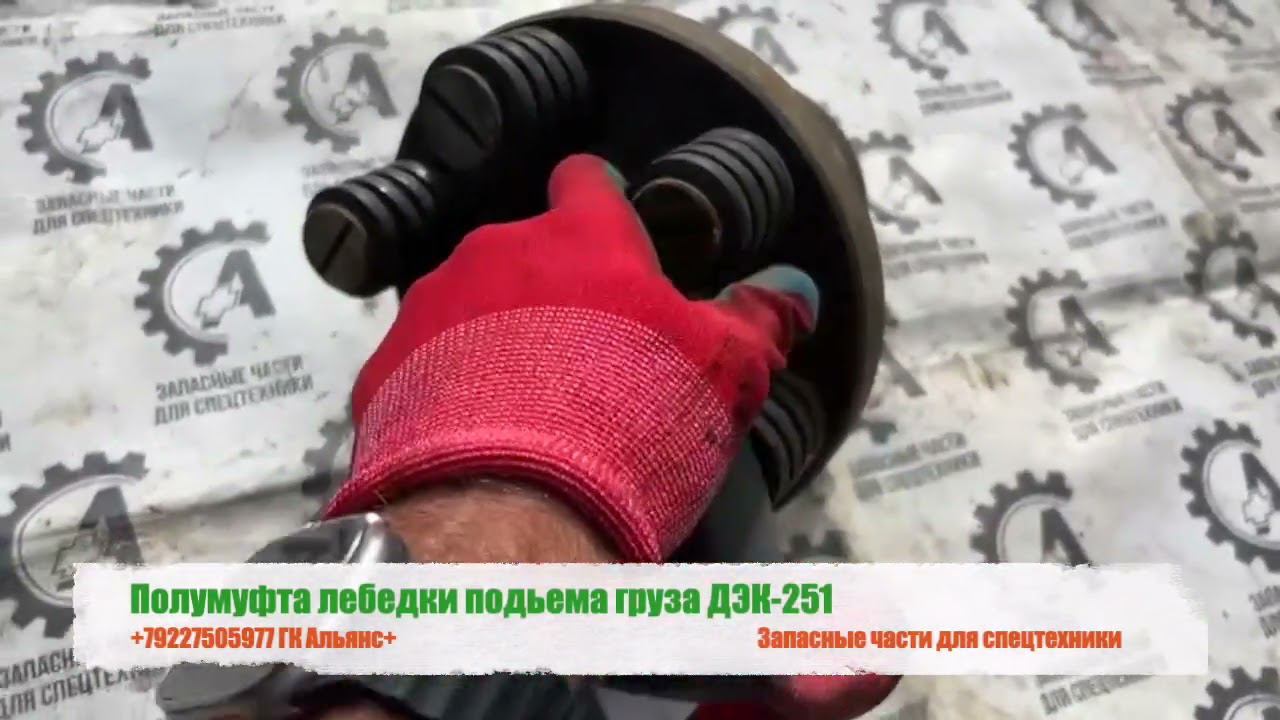 Полумуфта лебедки подъема груза ДЭК-251 смотреть онлайн